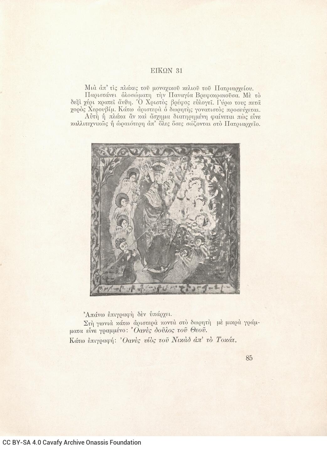 24 x 18.5 cm; 97 p. + 3 s.p., p. [1] bookplate CPC, p. [3] title page and written dedication by the author to C. P. Cavafy in